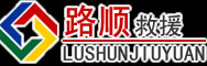 伊犁哈萨克自治州道路救援