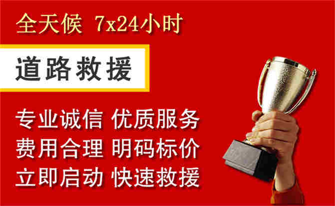 伊犁哈萨克自治州道路救援公司