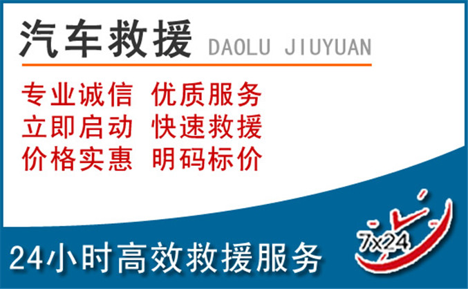 伊犁哈萨克自治州汽车救援 伊犁哈萨克自治州汽车救援