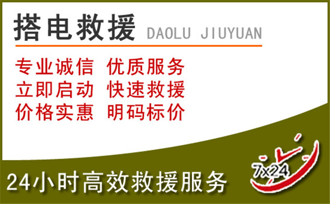 伊犁哈萨克自治州汽车道路救援 伊犁哈萨克自治州汽车道路救援