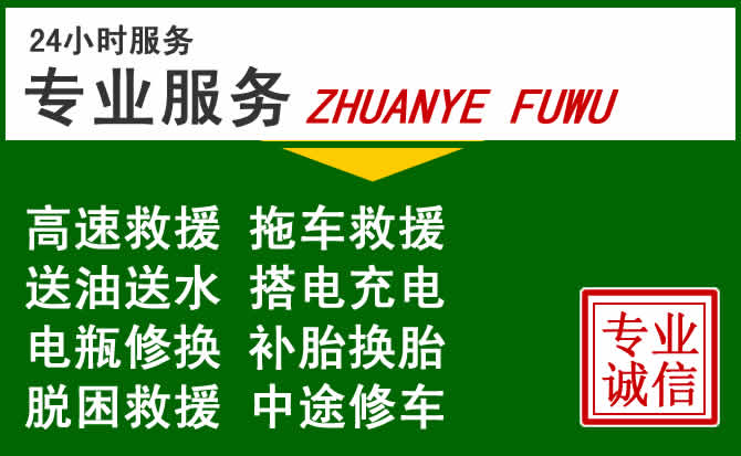 伊犁哈萨克自治州附近汽车道路救援 伊犁哈萨克自治州附近汽车道路救援